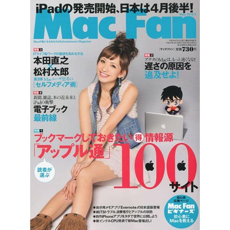 Mac Fan マックファン 2010年 05月号 雑誌