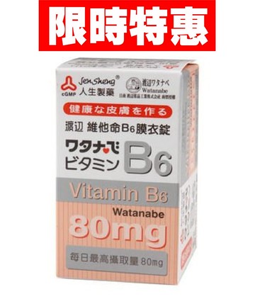渡邊維他命B6膜衣錠 80粒 [美十樂藥妝保健]