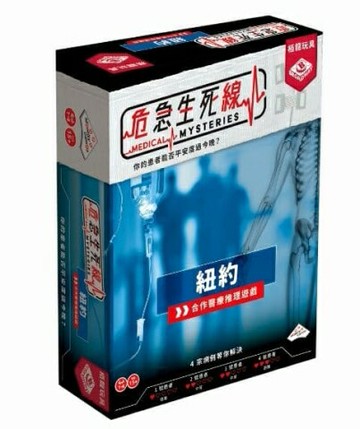 危急生死線 紐約 Medical Mysteries 繁體中文版 高雄龐奇桌遊 正版桌遊專賣 栢龍