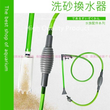 魚寶貝【Germany洗砂換水器】虹吸管 換水器 洗砂器 洗沙器 吸便器 吸水管 抽水 魚缸換水器 虹吸換水器