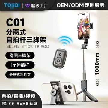 TOKQI 手機自拍桿 C01可拆卸桌面支架多功能藍牙自拍神器直播支架