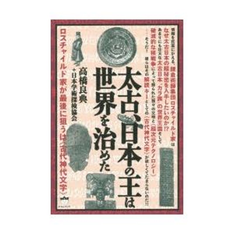 太古、日本の王は世界を治めた ロスチャイルド家が最後に狙うは《古代神代文字》 | LINEブランドカタログ