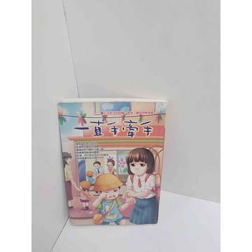 【雷根360免運】【送贈品】一直手牽手_林千鈺 #7成新 #七成新【P-M1041】