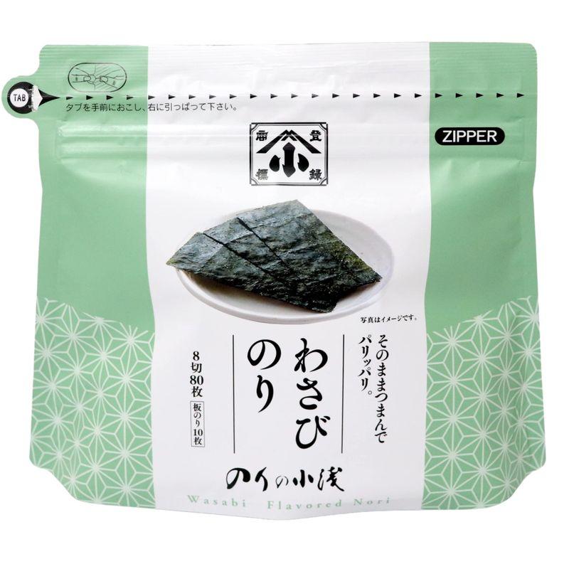 ４袋セット 小浅商事 わさびのり 8切 80枚入 × ４ 袋