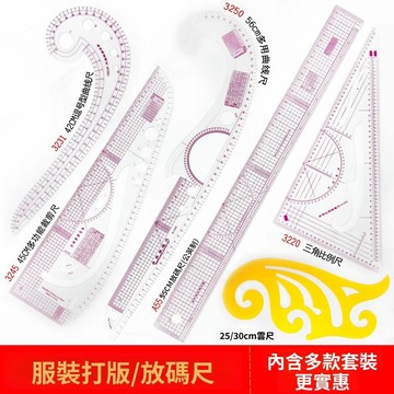 🥇隔日達出💎服裝設計打版尺放碼尺裁剪尺比例尺刻度曲線尺製版打樣工具全套