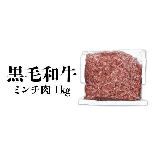 ふるさと納税 鹿児島県 大崎町 鹿児島黒牛　黒毛和牛ミンチ肉１ｋｇ