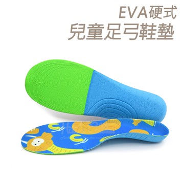 兒童鞋墊．EVA硬式兒童足弓鞋墊 全墊．1雙【鞋鞋俱樂部】【906-C172】4種尺寸