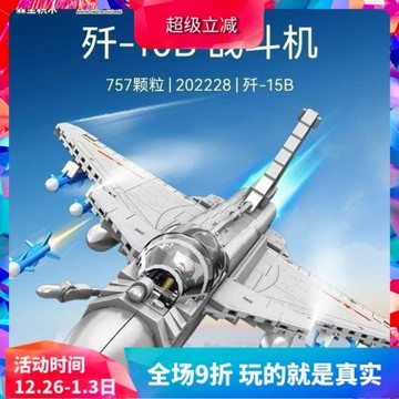 中國積木森寶軍事系列殲-10B戰斗機男孩拼裝玩具兒童飛機禮物模型
