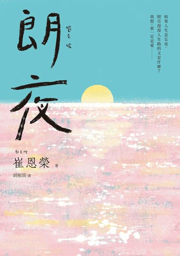 【電子書】朗夜