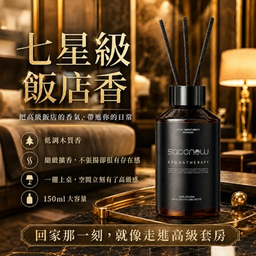 台灣出貨 精油香氛瓶 臥室擴香瓶 無火香薰 150ML 附擴香棒 廁所香薰瓶 酒店香 擴香補充液 室內香氛  香氛補充瓶