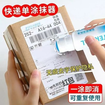 臺灣出貨⚡快遞塗抹信息消除消除器熱敏紙無痕塗改液隱私字跡洩密神器遮蓋 JVOL