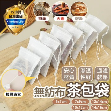 【現貨-免運費🔥食品級｜100入】茶包袋 茶包 茶葉袋 過濾袋 中藥袋 茶包濾袋 茶袋 濾茶袋 沖茶袋 泡茶袋 花茶袋