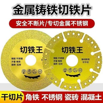 切鐵王切割片鑄鐵不銹鋼金屬切割片石材瓷磚金剛砂磨片角磨機專用 316 DTL5