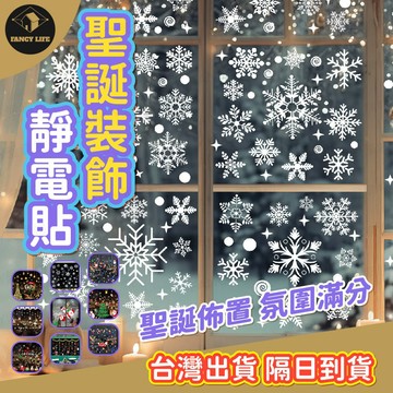 蝦皮隔日到貨【台灣出貨免運 聖誕裝飾靜電貼】聖誕吊飾 聖誕壁貼 靜電貼  靜電玻璃貼 無膠設計 窗貼 佈置⭐🎄🎅🦌❄