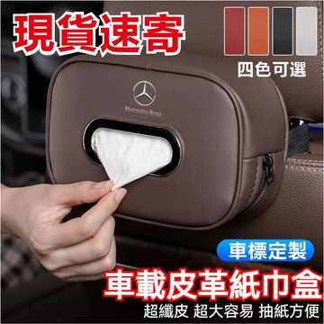 【臺灣出貨】車用紙巾盒 車載紙巾盒扶手箱抽紙包 皮革紙巾盒 掛式紙巾包抽紙袋 汽車座椅背掛式遮陽板紙巾袋 車內扶手箱收納
