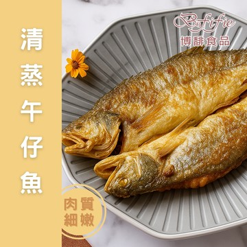 清蒸午仔魚(220g)《2包入》