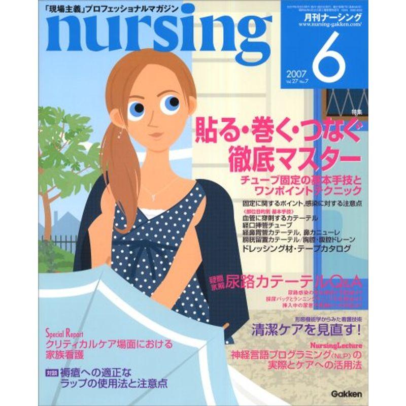 月刊 nursing (ナーシング) 2007年 06月号 雑誌