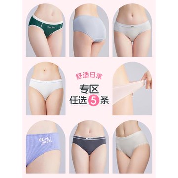 全店任選【128元5條】68內褲女無痕/莫代爾7A抑菌純棉襠三角褲