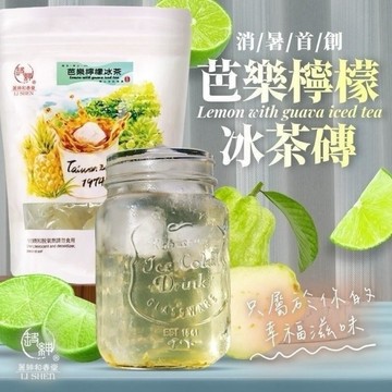 和春堂 芭樂檸檬冰茶磚｜清爽果香 酸甜回甘【928福利社】