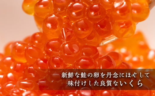 ★余市で製造・加工まで監修！★いくらの醤油漬け 200g(前浜産)＜菊地水産＞