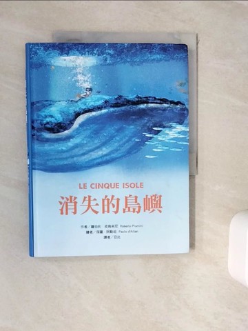 【書寶二手書T7／少年童書_ZVS】消失的島嶼_羅伯托．皮烏米尼,  亞比