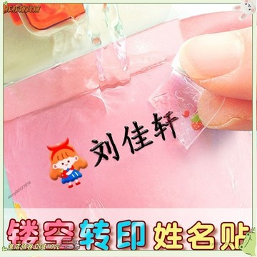 免運✨繁體字兒童防水姓名貼汽車水晶貼防丟防水洗透明寶寶名字簡單易貼水杯文具餐具鏤空名字水晶貼an