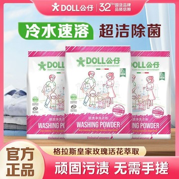 🏆臺灣出貨12h🏆公仔牌頑漬淨玫瑰花香洗衣粉衣物深層去漬全能洗衣持久留香去漬