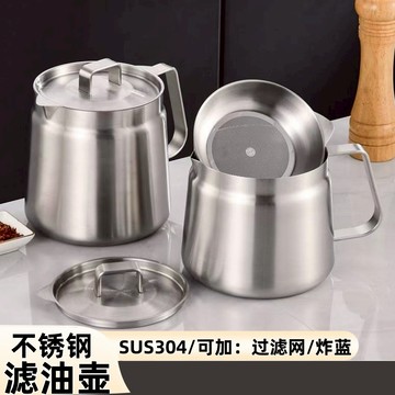 304不鏽鋼濾油壺【酪旅子】 濾油器 油炸壺 小炸鍋 油炸鍋 廚房用品 鍋具【0768】