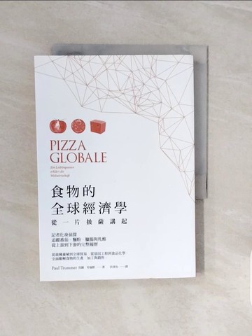 【書寶二手書T3／社會_V7I】食物的全球經濟學-從一片披薩講起_保羅．特倫默