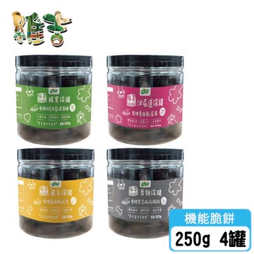 【維吉機能性狗食】VegePet 機能脆餅(有機甘藍/蔓越莓/芝麻/花生)-250g/4罐