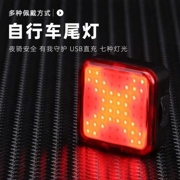 私模山地自行車尾燈 USB充電夜騎閃光警示燈 鞍座燈 騎行裝備爆閃