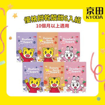 【KYODA 京田】官方直營 優格餅乾6入組｜生日禮物、週歲禮