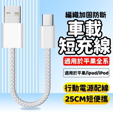 i16 高品質 車載充電線 快充線 充電線 編織 USB Type-c 適用 iPhone 16 15 Pro max