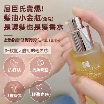 《髮油小金瓶》金緻防斷修復香水護髮油50ML  注意：買1送1組合請點選1入規格中之【限定組】下單