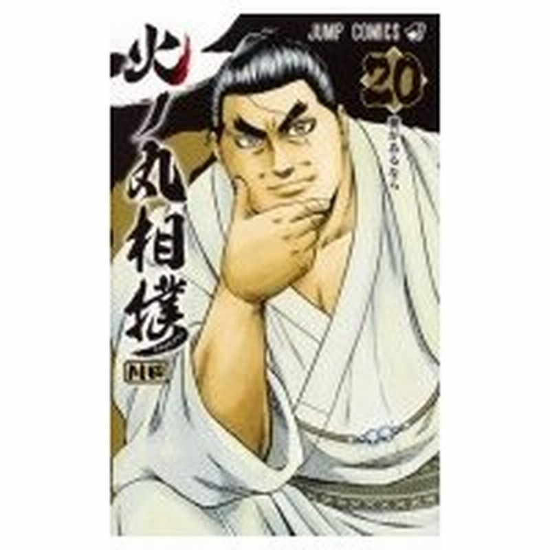 火ノ丸相撲 ジャンプコミックス 川田 漫画家 コミック 通販 Lineポイント最大0 5 Get Lineショッピング