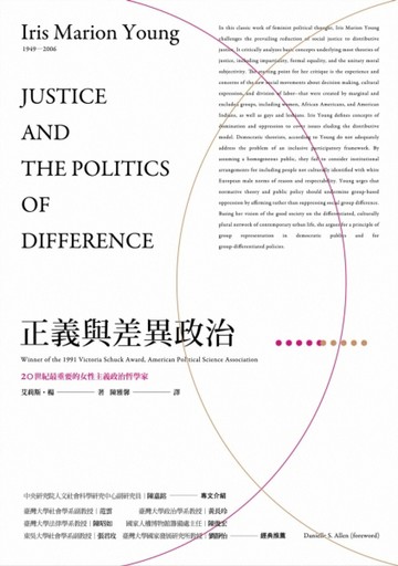 正義與差異政治【二手書_良好】TAAZE讀冊生活