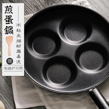 平底鍋 荷包蛋餃鍋不粘家用商用小平底鍋早餐雞蛋漢堡機四孔煎蛋神器模具 名創家居館DF