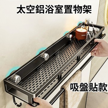 【現貨🔥隔日到貨】吸盤貼置物架 太空鋁浴室置物架 浴室收納架 加寬款 免打孔 廁所置物架 太空鋁四方架 沐浴乳架