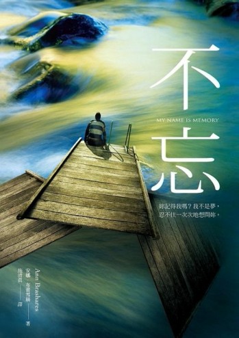不忘[二手書_普通]