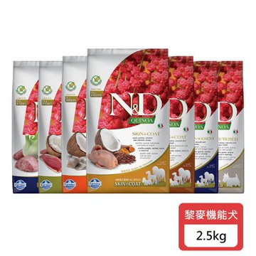 Farmina法米納 黎麥機能犬系列-(QD1 QD2 QD3 QD4 QD6 QD7)-2.5kg X 1包