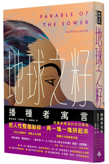 地球之籽：播種者寓言[二手書_近全新]