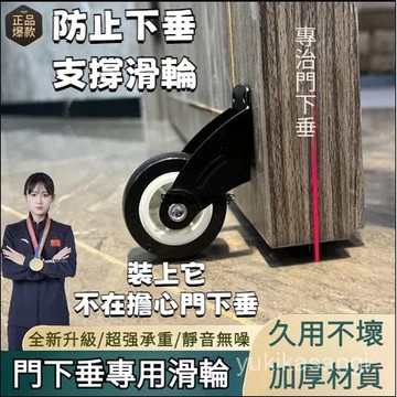 🌟桃園倉出貨🌙 門下垂通用輪 平移門底輪 底輪防下墜塑鋼門下垂 倍數輪 拉門輪 平開門底託輪可移動平移門底輪 臺輪 h