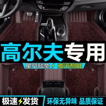 23款大眾高爾夫8腳墊pro14~21款高7高6高爾夫rline全包圍汽車腳墊