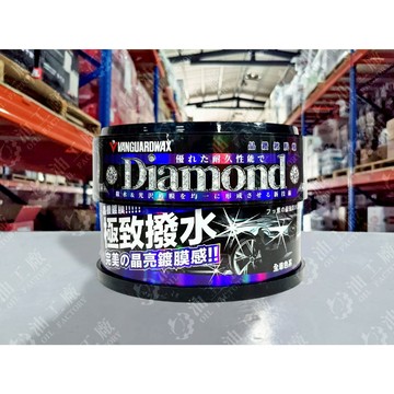 『油工廠』VANGUARD 鐵甲武士 晶鑽鍍膜極致撥水 VG-015 固體蠟 全車色 耐久抗污 美容蠟 200g 有香味