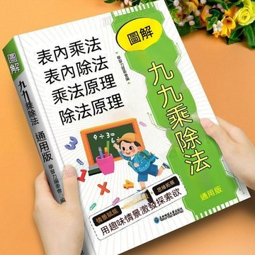 🔥臺灣夯貨-大米優品🏆2026新版圖解九九乘除法數學專項訓練表內乘法表內除法二年級通用