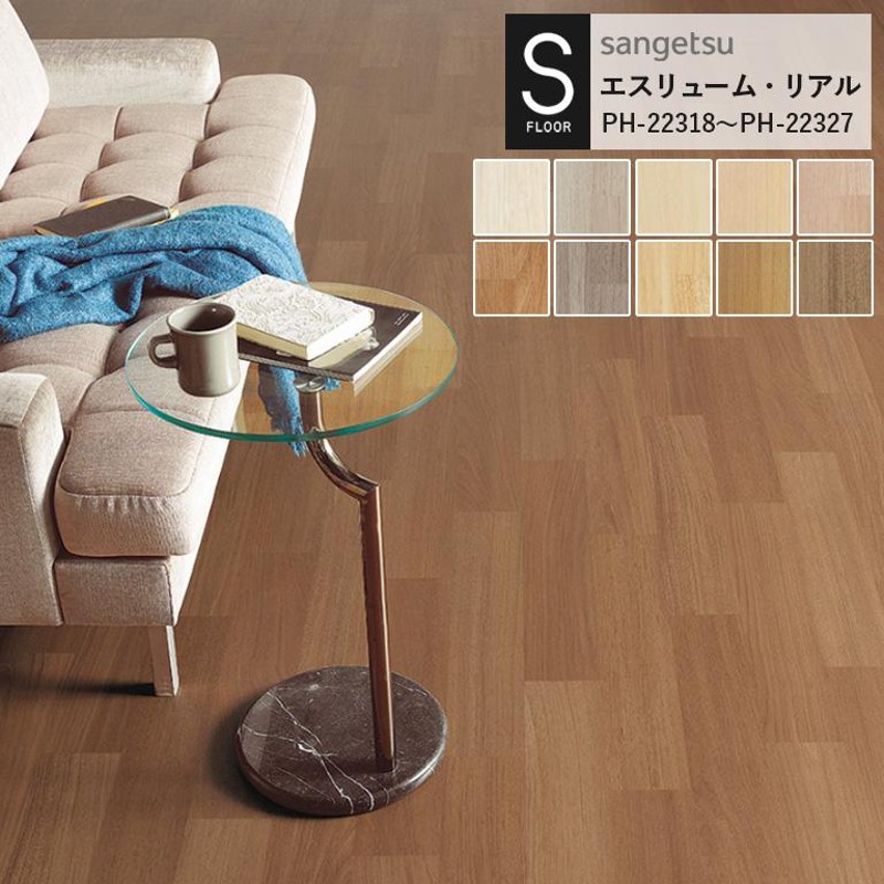 Sangetsu FLOOR TILE 施設用床材のカタログ 浅い