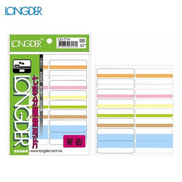 辦公小物嚴選～(量販50包)龍德 七彩單面分類索引片 LD-714 54×18mm(28片/包)