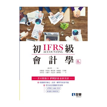 初級會計學(8版)
