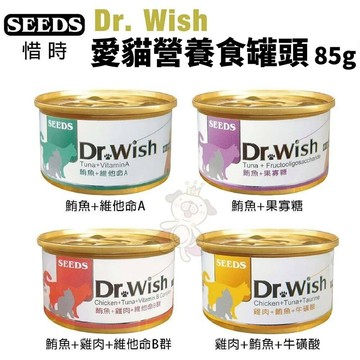 【單罐】SEEDS 惜時 聖萊西 Dr. Wish愛貓營養食罐頭 85g 肉泥狀設計 貓罐頭『寵喵量販店』