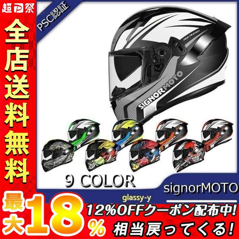 フルフェイスヘルメット SignorMOTO バイクヘルメット ジェットヘルメット オートバイ ダブルシールド ヘルメット PSCマーク付き 通販  LINEポイント最大0.5%GET | LINEショッピング